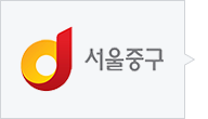 중구청 ( http://www.junggu.seoul.kr/ )