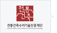 전통건축수리기술진흥재단 ( http://www.kofta.org/ )